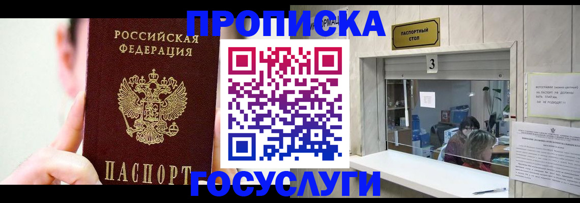 временная регистрация недорого в Мурманске