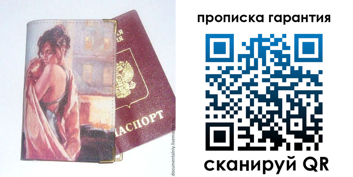 временная регистрация в Мурманске