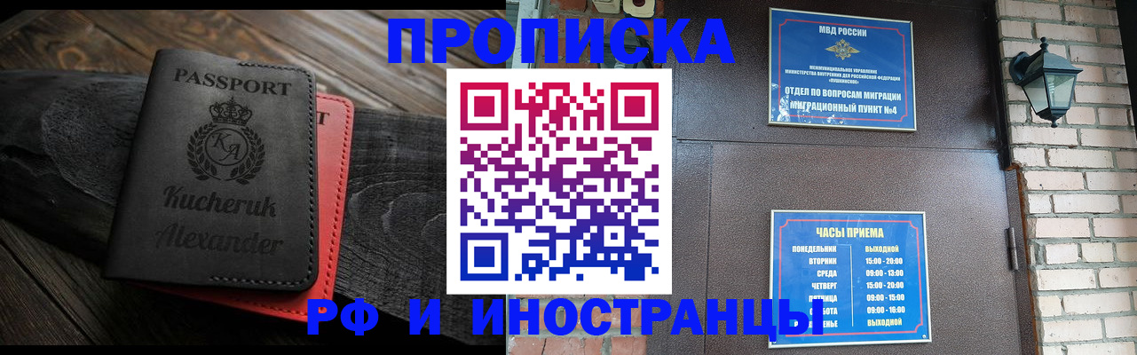 прописка паспорт в Мурманске