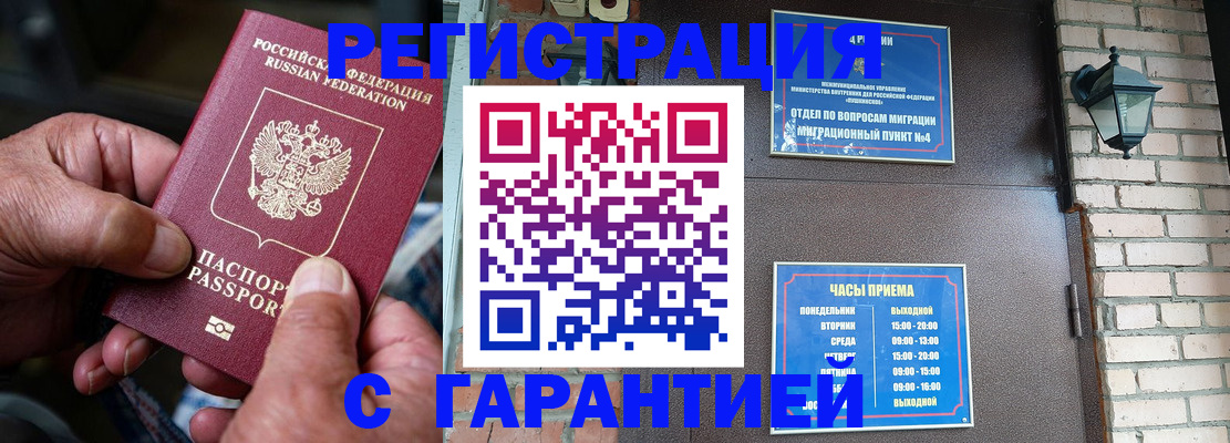 прописка паспорт в Мурманске