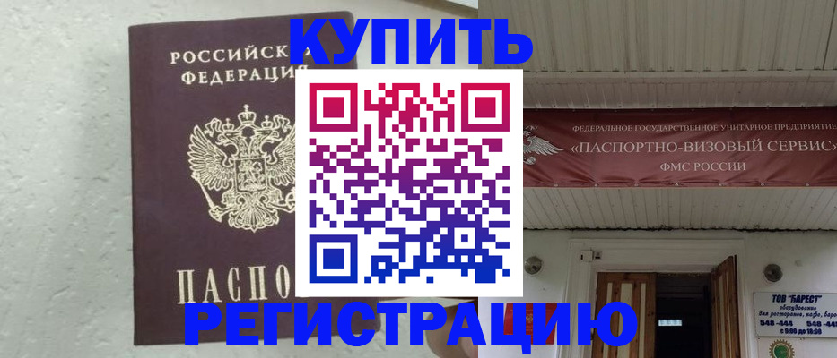временная регистрация гарантия в Мурманске
