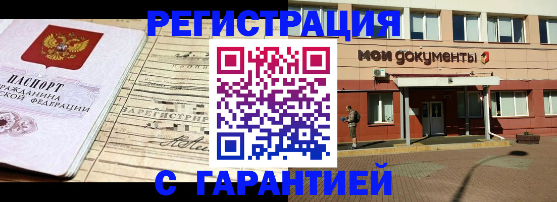 временная регистрация поиск в Мурманске